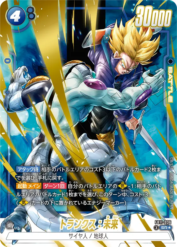 Trunks : Future, Brightness of Hope #FB11-036
