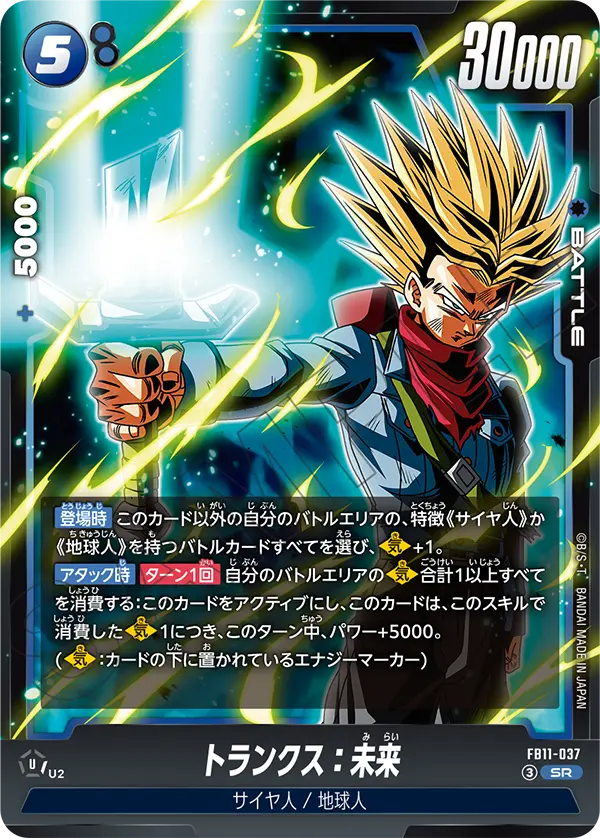 Trunks : Future, Brightness of Hope #FB11-037