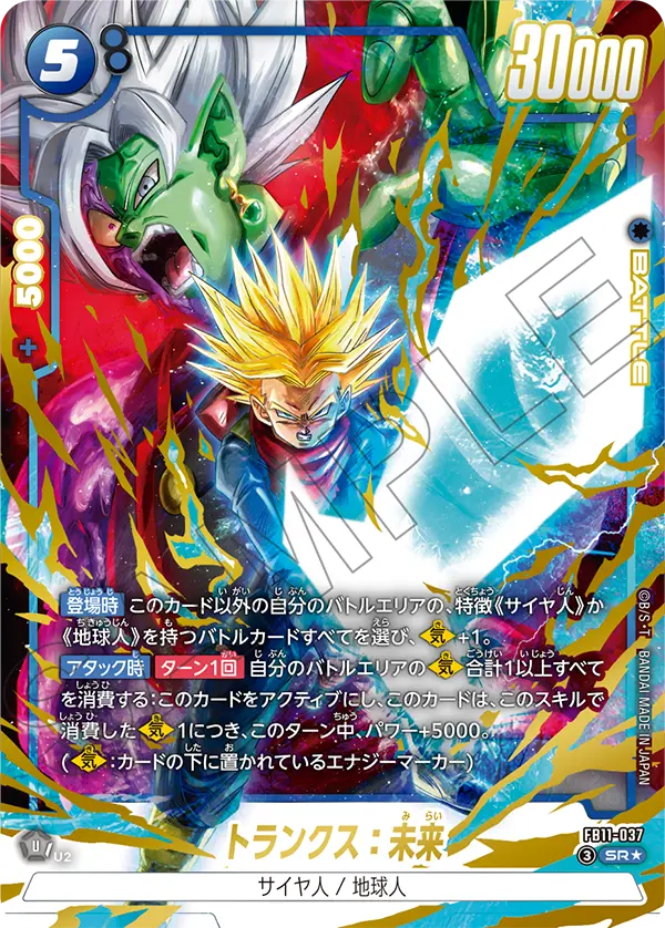 Trunks : Future, Brightness of Hope #FB11-037