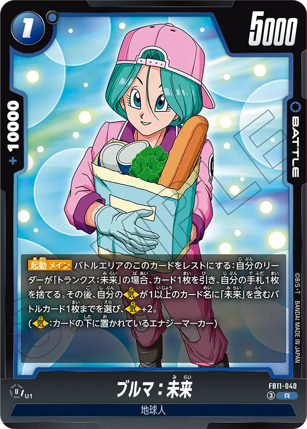 Bulma : Future, Brightness of Hope #FB11-040