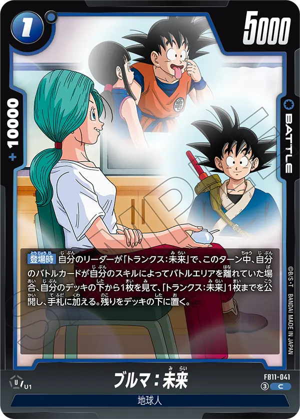 Bulma : Future, Brightness of Hope #FB11-041