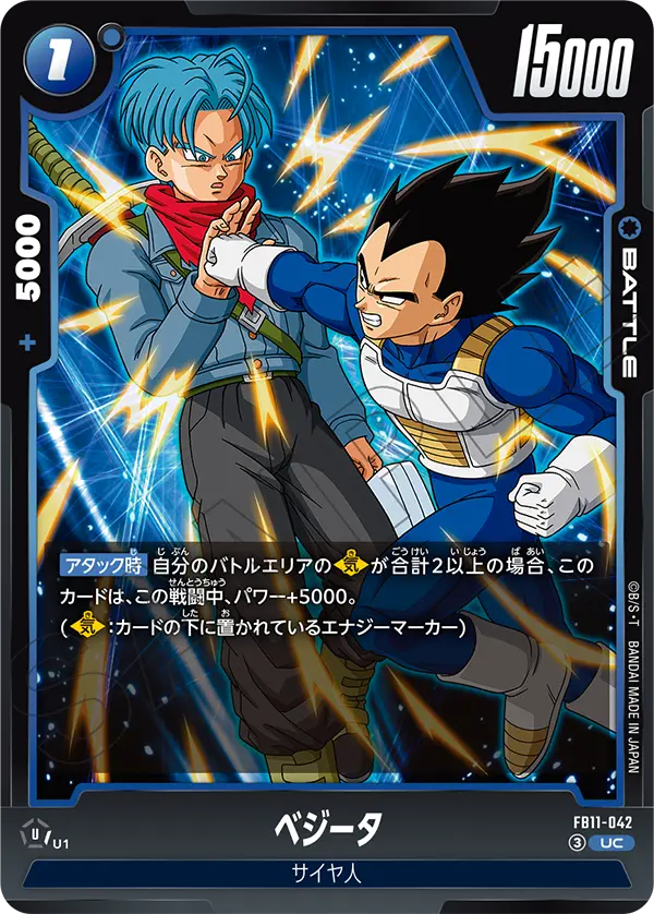 Vegeta, Brightness of Hope #FB11-042