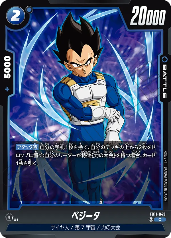 Vegeta, Brightness of Hope #FB11-043