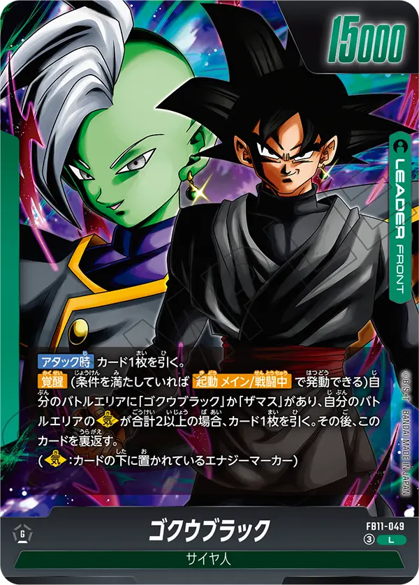 Goku Black, Brightness of Hope #FB11-049