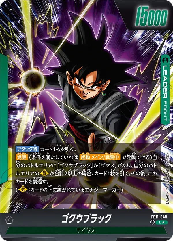 Goku Black, Brightness of Hope #FB11-049