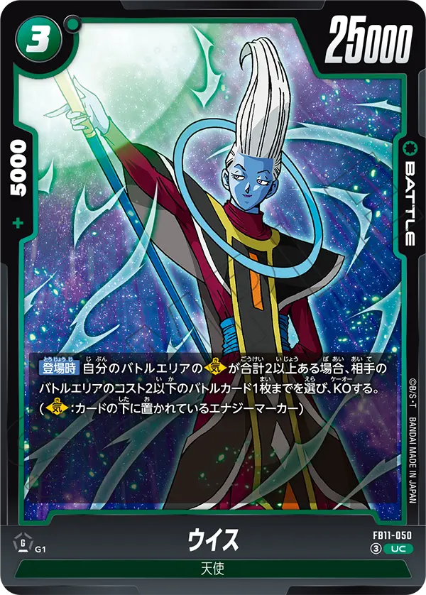 Whis, Brightness of Hope #FB11-050