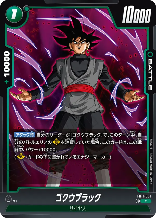 Goku Black, Brightness of Hope #FB11-051