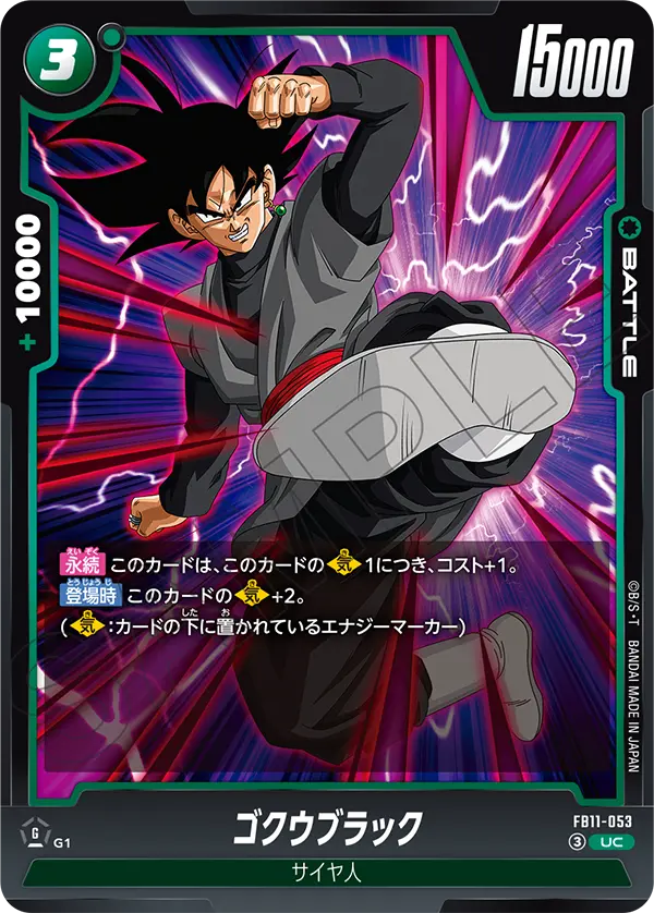 Goku Black, Brightness of Hope #FB11-053