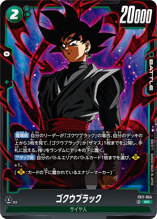 Goku Black, Brightness of Hope #FB11-054