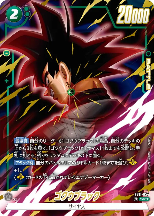 Goku Black, Brightness of Hope #FB11-054