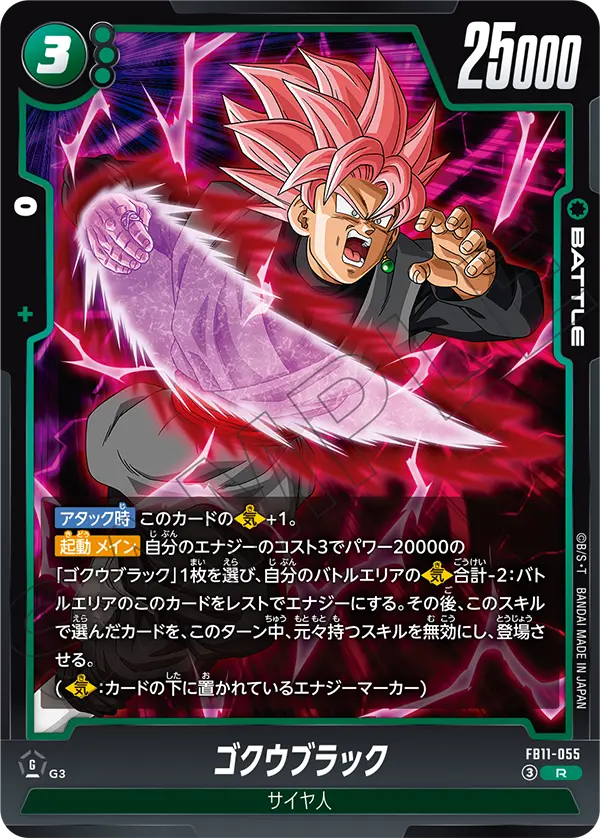 Goku Black, Brightness of Hope #FB11-055