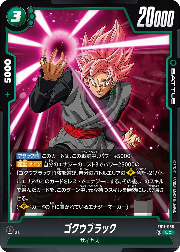 Goku Black, Brightness of Hope #FB11-056
