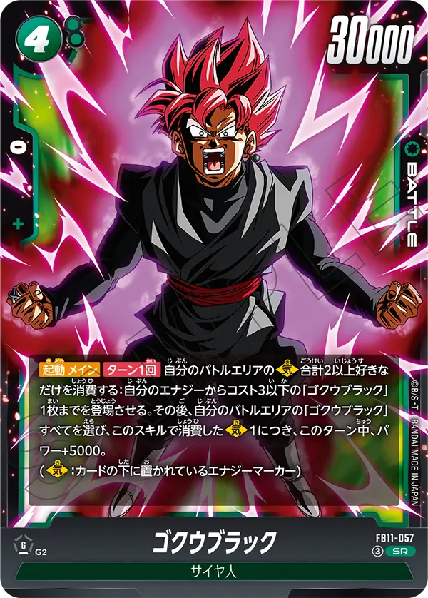 Goku Black, Brightness of Hope #FB11-057