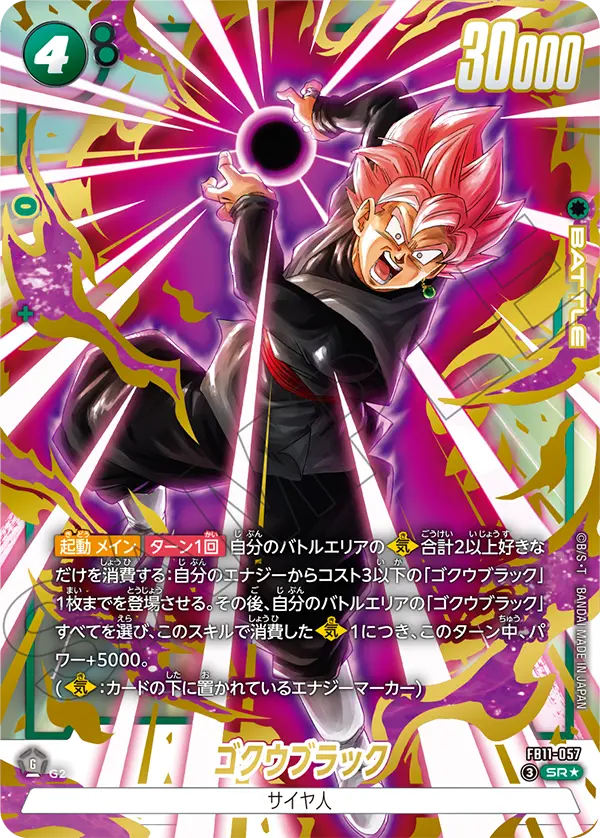 Goku Black, Brightness of Hope #FB11-057