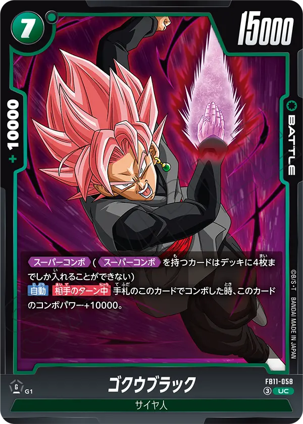 Goku Black, Brightness of Hope #FB11-058