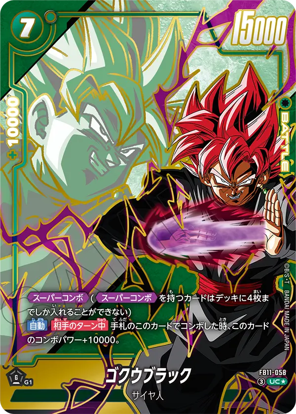 Goku Black, Brightness of Hope #FB11-058