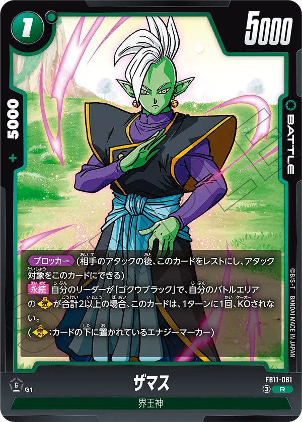 Zamasu, Brightness of Hope #FB11-061