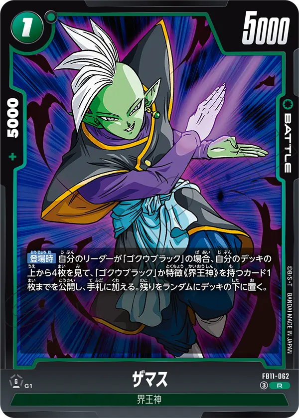 Zamasu, Brightness of Hope #FB11-062