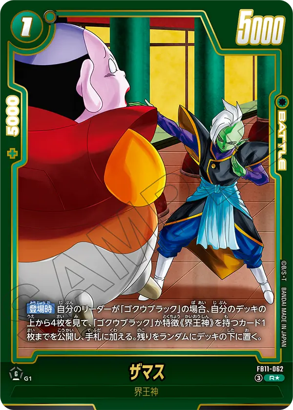 Zamasu, Brightness of Hope #FB11-062