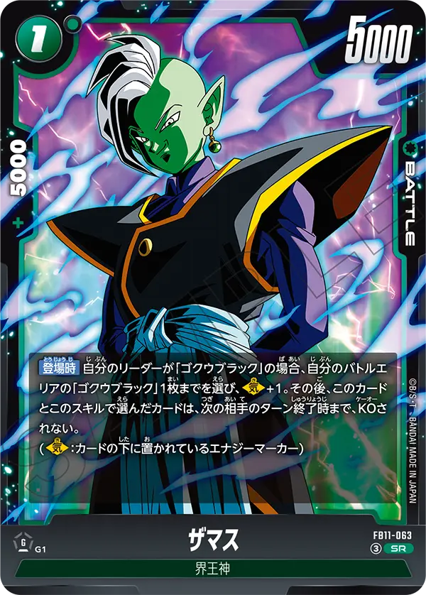 Zamasu, Brightness of Hope #FB11-063