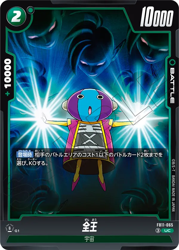 Zen-Oh, Brightness of Hope #FB11-065