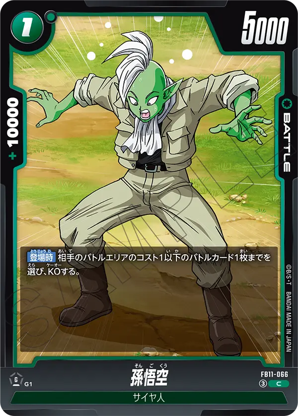 Son Goku, Brightness of Hope #FB11-066
