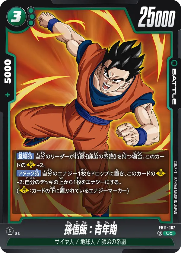Son Gohan : Adolescence, Brightness of Hope #FB11-067
