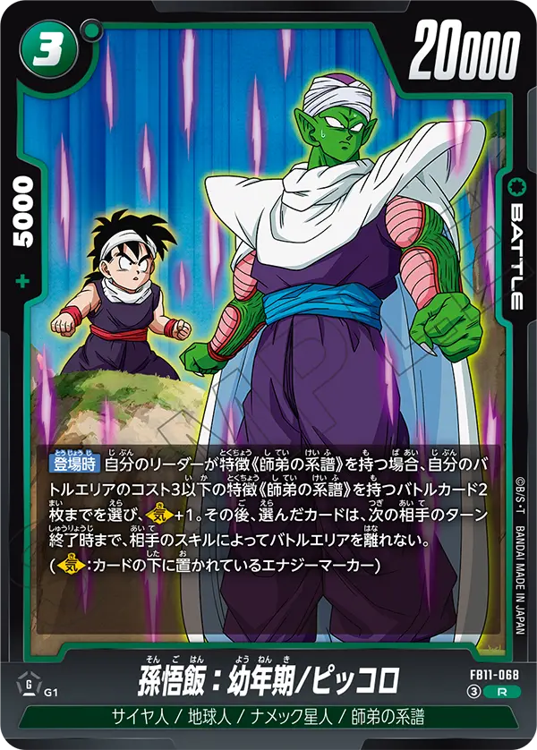 Son Gohan : Youth/Piccolo, Brightness of Hope #FB11-068