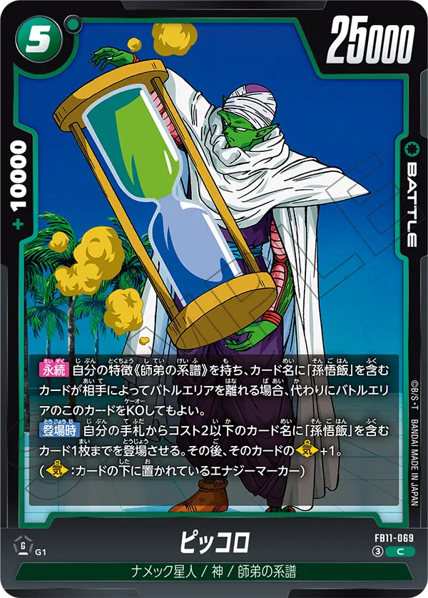 Piccolo, Brightness of Hope #FB11-069