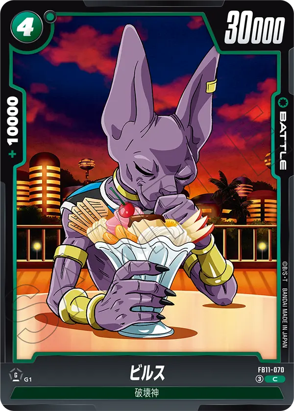 Beerus, Brightness of Hope #FB11-070