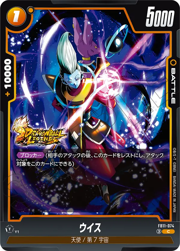 Whis, Brightness of Hope #FB11-074