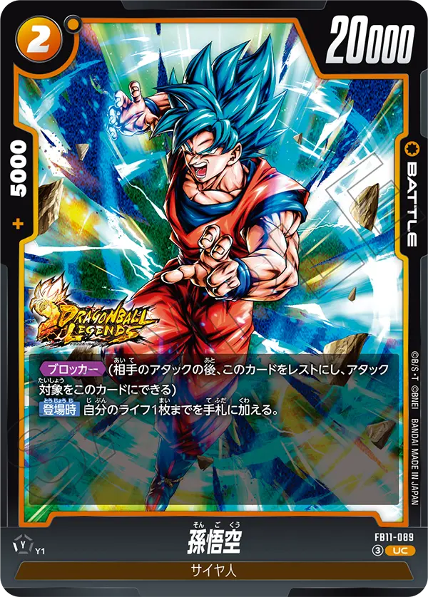 Son Goku, Brightness of Hope #FB11-089