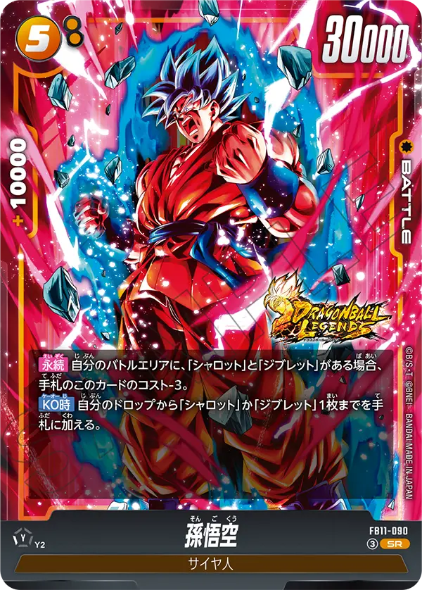 Son Goku, Brightness of Hope #FB11-090