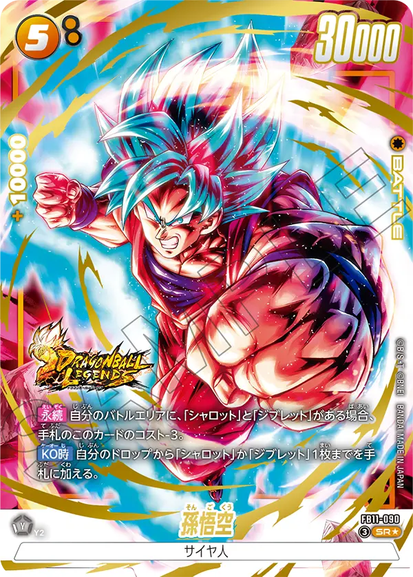 Son Goku, Brightness of Hope #FB11-090