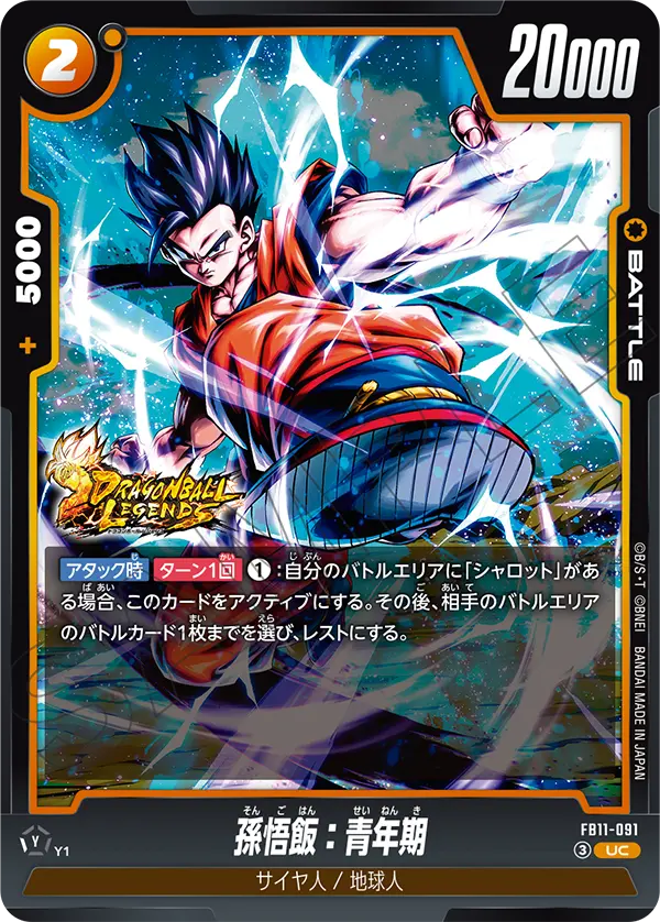 Son Gohan : Adolescence, Brightness of Hope #FB11-091