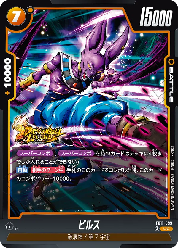 Beerus, Brightness of Hope #FB11-093