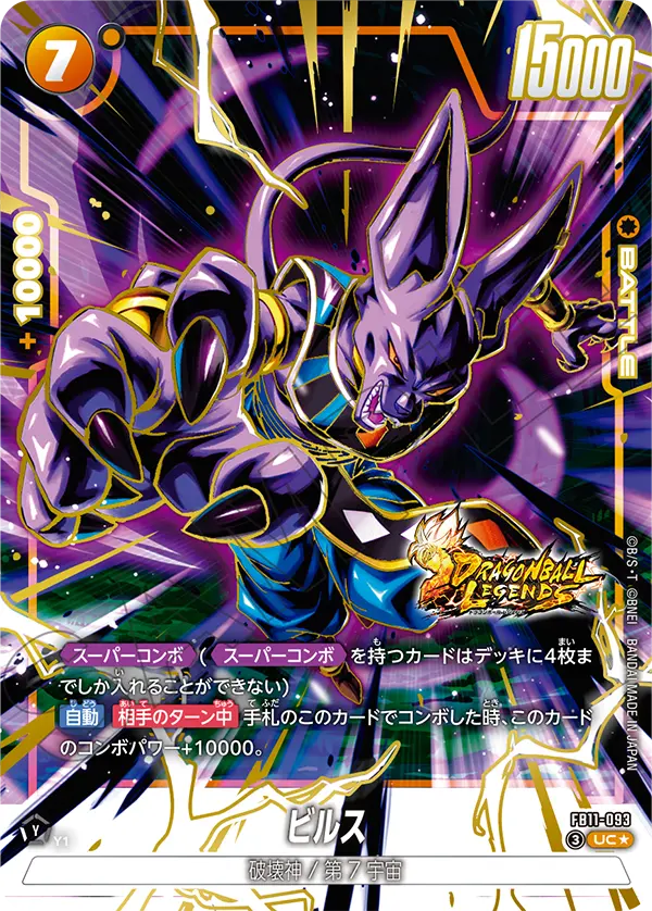 Beerus, Brightness of Hope #FB11-093