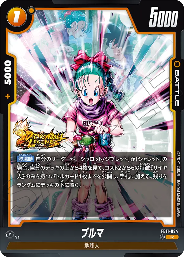 Bulma, Brightness of Hope #FB11-094