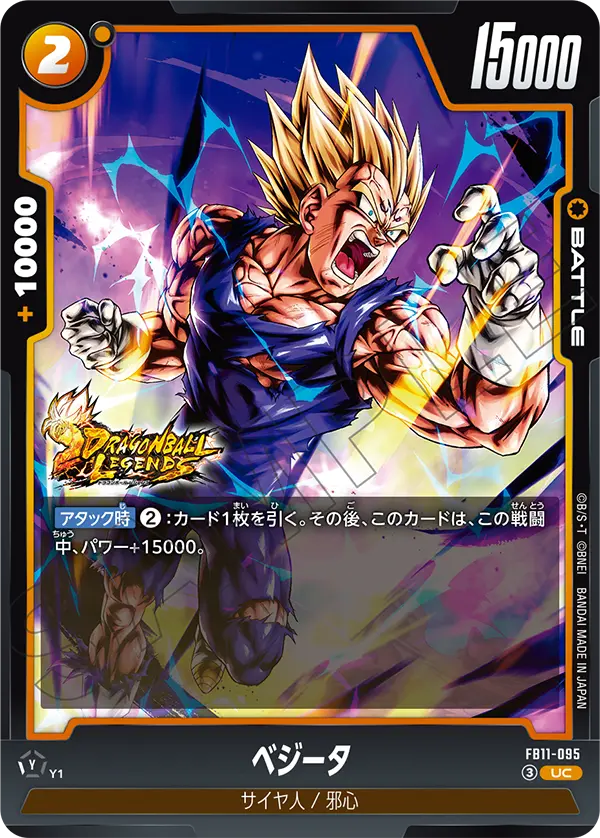 Vegeta, Brightness of Hope #FB11-095