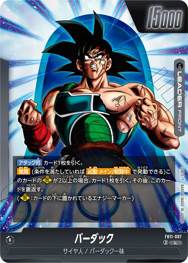 Bardock, Brightness of Hope #FB11-097
