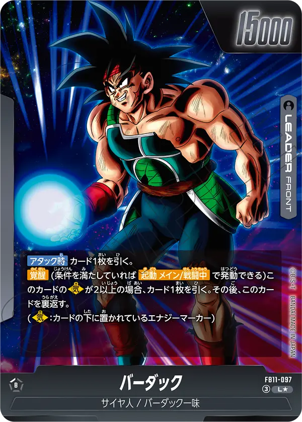 Bardock, Brightness of Hope #FB11-097