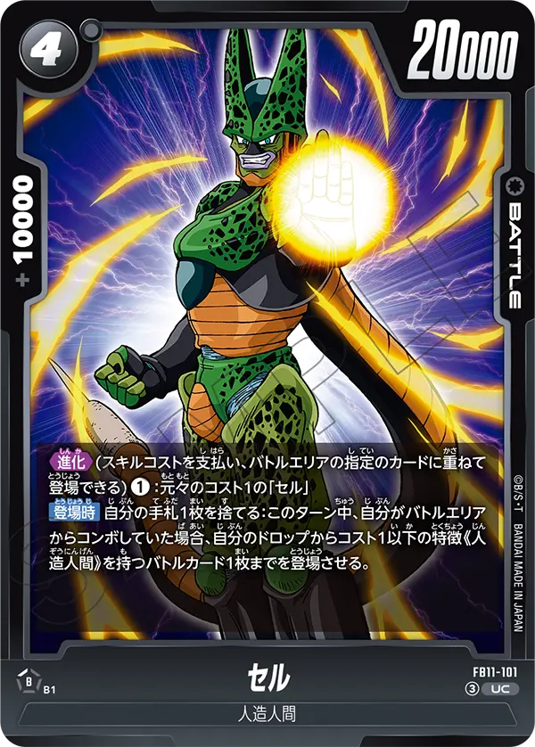Cell, Brightness of Hope #FB11-101