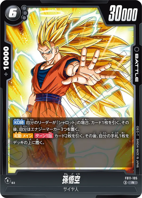 Son Goku, Brightness of Hope #FB11-105