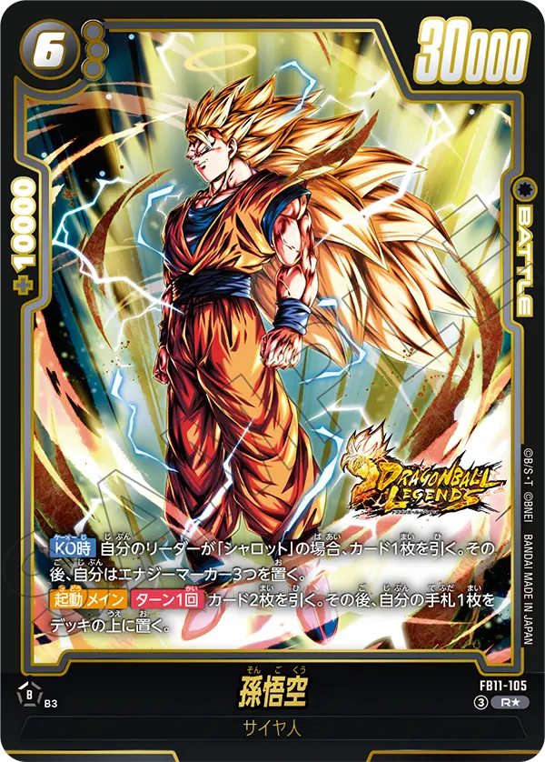 Son Goku, Brightness of Hope #FB11-105