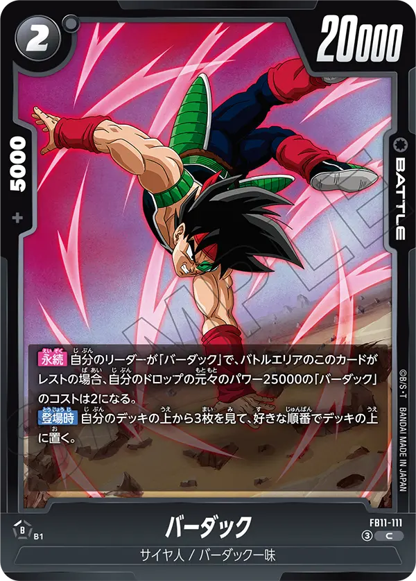 Bardock, Brightness of Hope #FB11-111