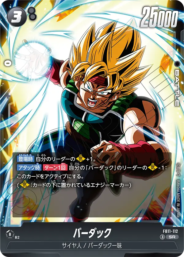 Bardock, Brightness of Hope #FB11-112