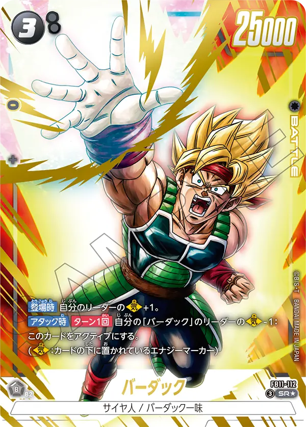 Bardock, Brightness of Hope #FB11-112