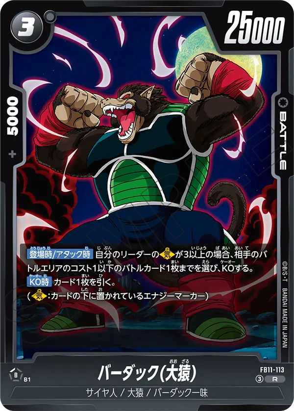 Bardock, Brightness of Hope #FB11-113