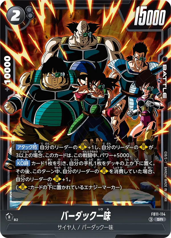 Bardock's Crew, Brightness of Hope #FB11-114