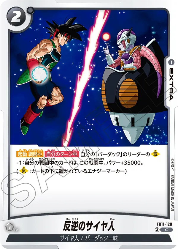Rebellious Saiyan, Brightness of Hope #FB11-120